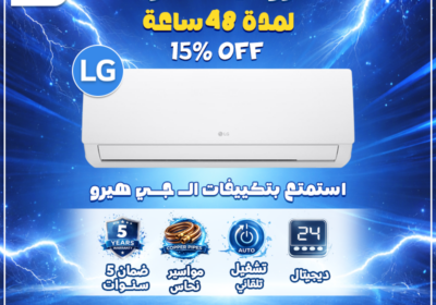 عروض-حصريه-لمده-48-ساعه-ال-جي-هيرو-1