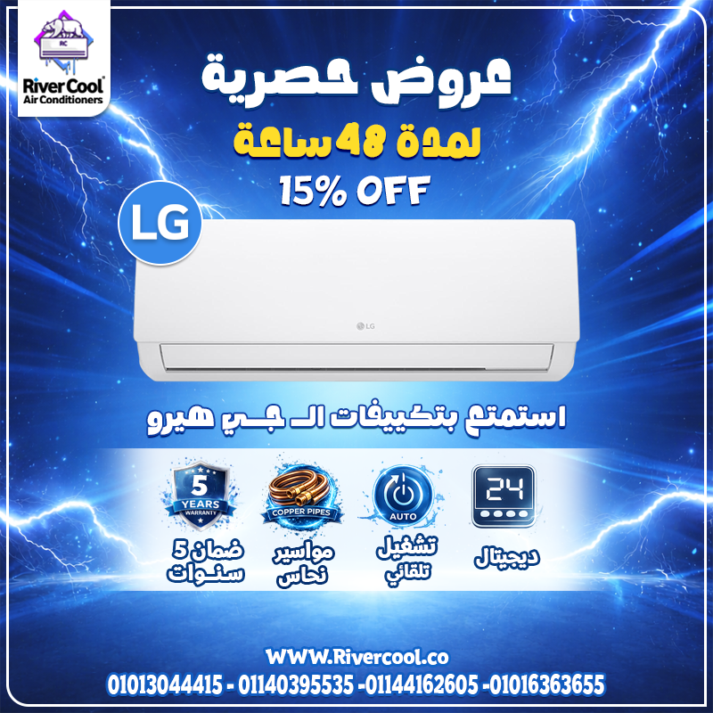 سعر تكييف LG 3 حصان