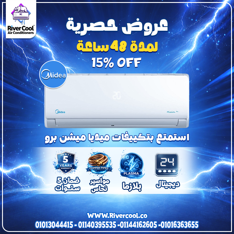 سعر تكييف ميديا 1.5 حصان