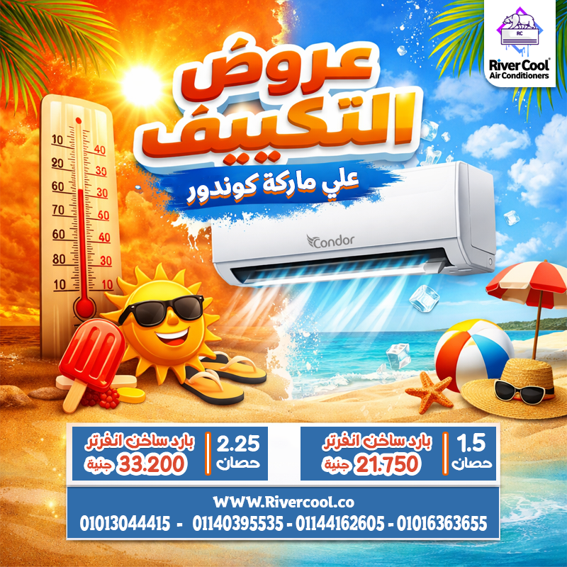 تبريد سريع وتوفير أعلى مع تكييف كوندور