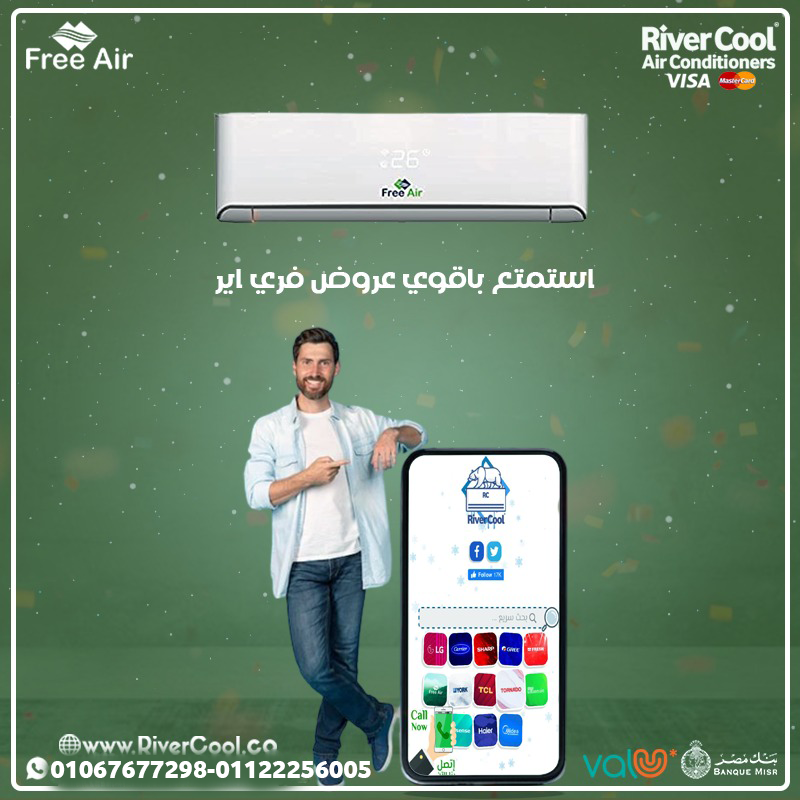 أسعار تكييف free air 2.25 حصان انفرتر