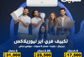 مميزات وعيوب تكييف Free Air أسعار تكييف Free Air 2.25 حصان
