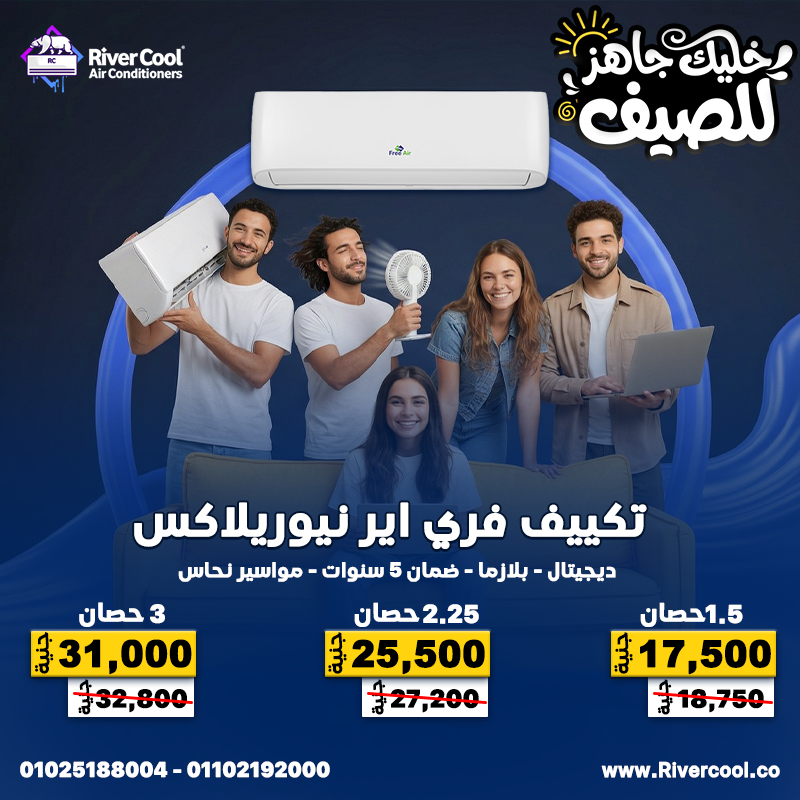 مميزات وعيوب تكييف Free Air أسعار تكييف Free Air 2.25 حصان