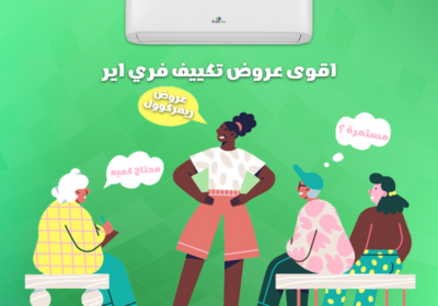 فري-اير-فري-اير1