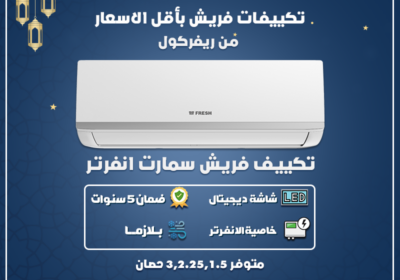 فريش-سمارت