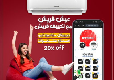 فريش-فريشبل-1
