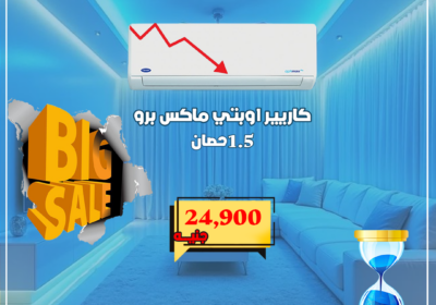 كاريير-اوبتي-ماكس-برو-جوجل-3