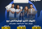 ريفر كول عرضه الأقوى لك ولأولادك وأصحابك وأهلك وأهل البلد