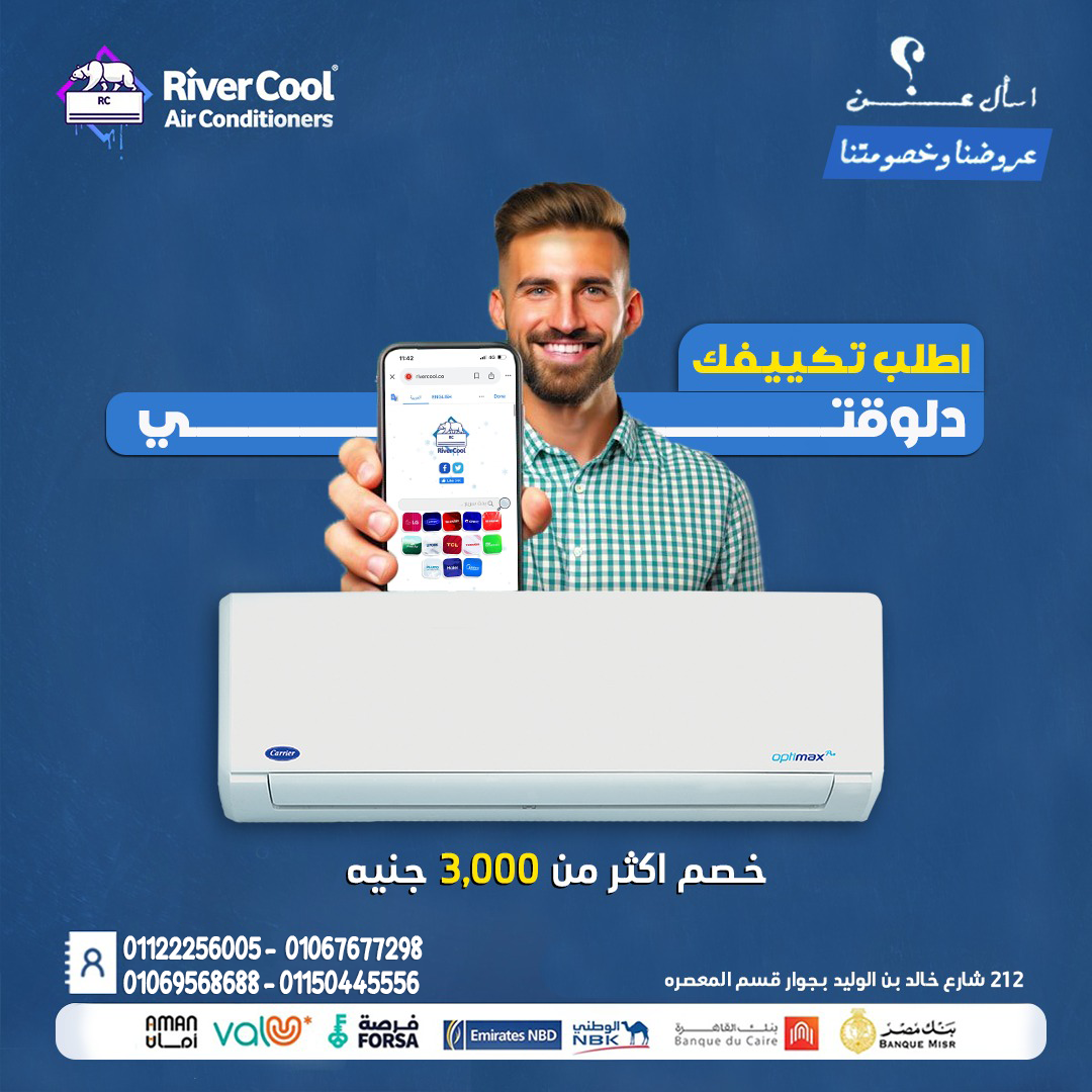 اسعار تكييف كاريير 1.5 حصان