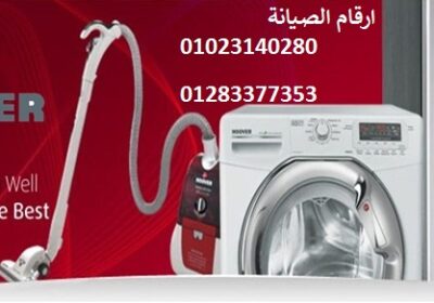 كن-مستعدًا-لصيانة-هوفر-الجيدة