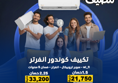 كوندور-انفؤرتر