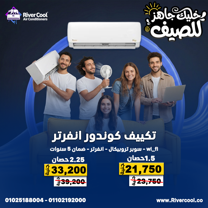 تكييف كوندور إنفرتر بيقدملك تبريد قوي وتوفير حقيقي في استهلاك الكهرباء