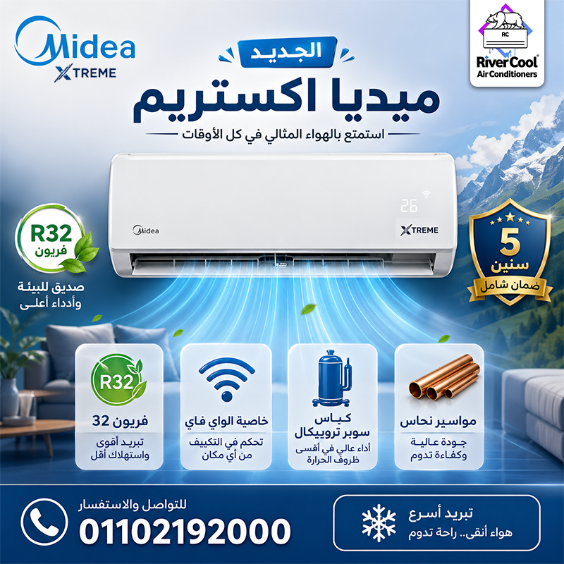 مميزات وعيوب تكييف ميديا