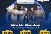 سعر تكييف ميديا 2.25 حصان مميزات وعيوب تكييف ميديا