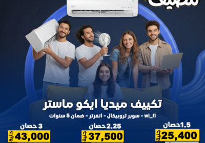 ميديا-ايكو-ماستر