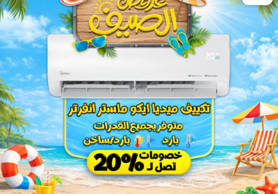 ميديا-ايكو-ماستر-انفرتر