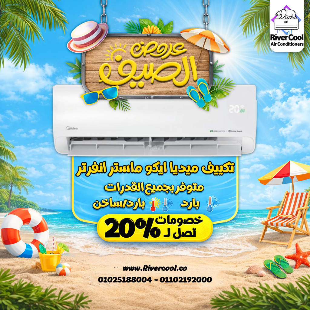 اسعار التكييفات 1.5 حصان ميديا