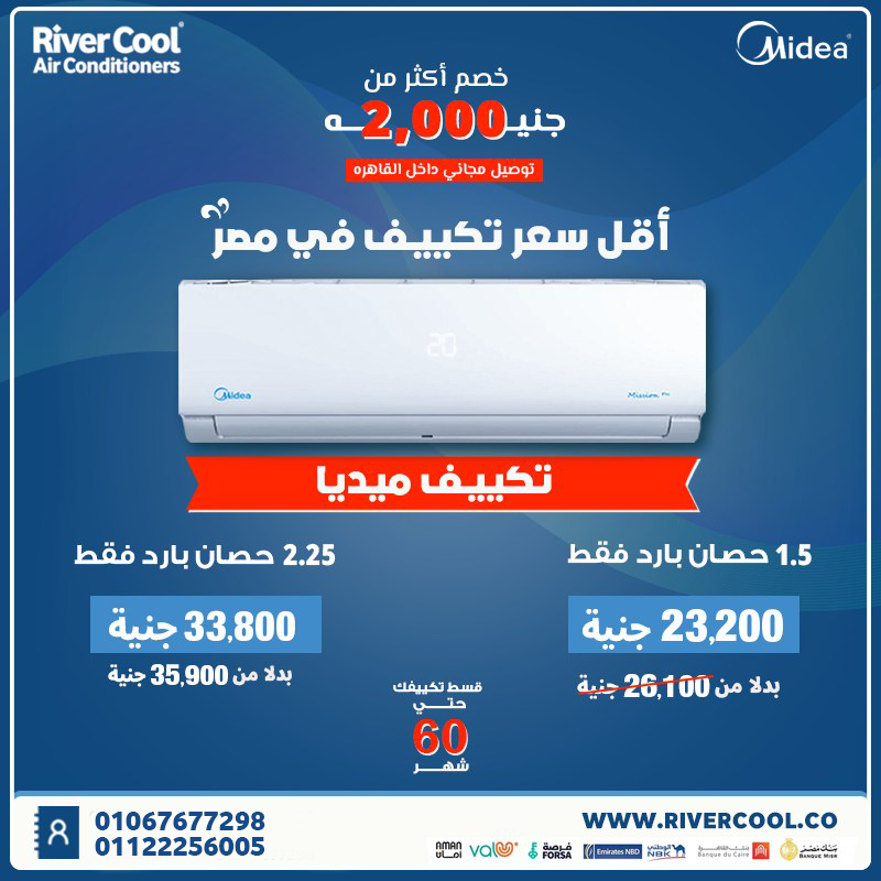 اسعار تكييف ميديا 1.5 حصان انفرتر