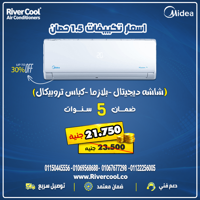 مميزات وعيوب تكييف ميديا