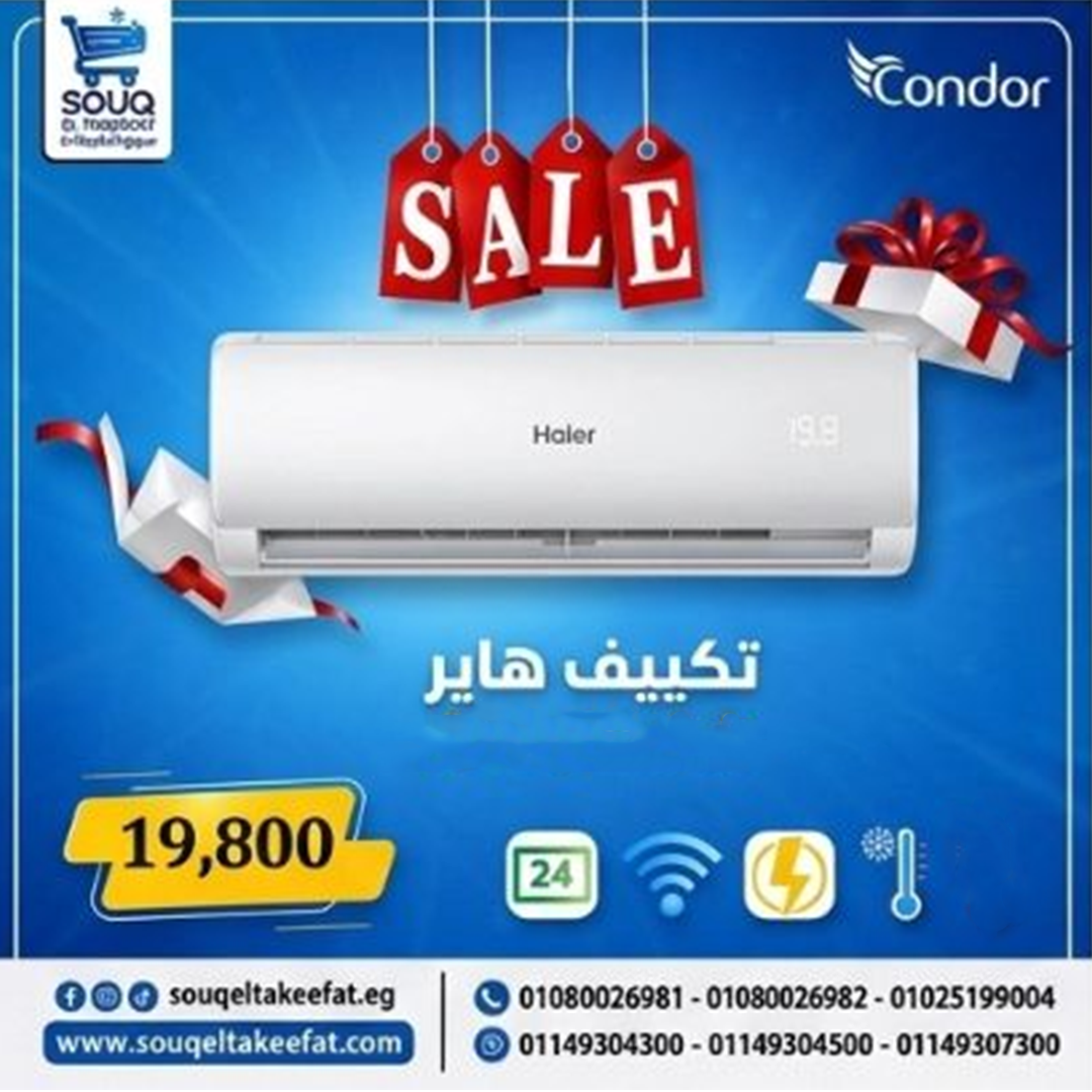 تكييف هاير سمارت كول 1.5 حصان بارد فقط