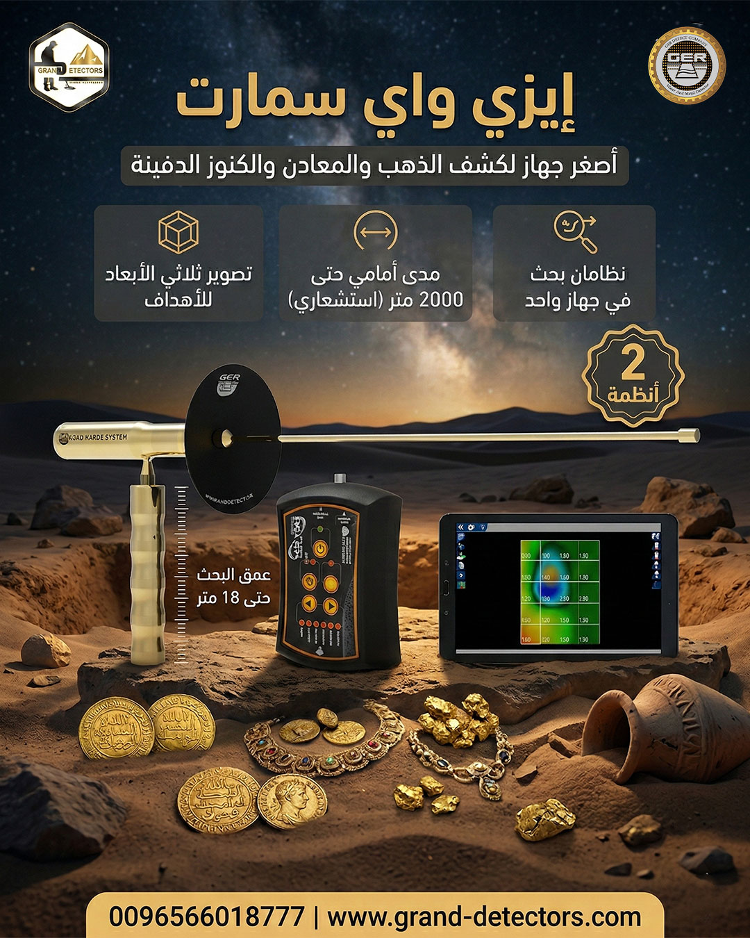 أصغر واقوى جهاز لكشف الذهب والمعادن ايزي واي سمارت