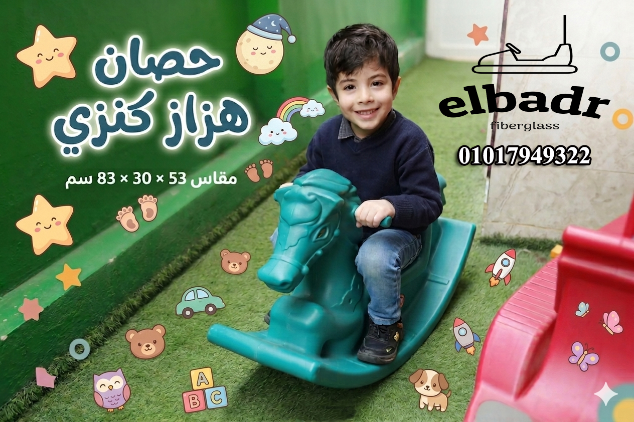 العاب اطفال بلاستيك سيفتي مستورده من البدر للالعاب