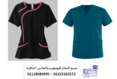 سكراب طبي نسائي – اسعار يونيفورم مستشفيات 01118689995