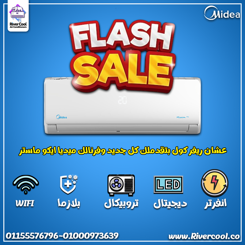 مميزات وعيوب تكييف ميديا سعر تكييف ميديا 1.5 حصان سعر تكييف ميديا 2.25 حصان تكييف ميديا انفرتر سعر تكييف ميديا 1.5 حصان بارد أسعار تكييفات ميديا 2026 تكييفات ميديا 1.5 حصان اسعار تكييفات ميديا بي تك
