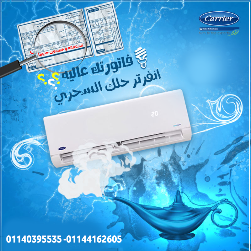 تكييف كارير اوبتامكس برو 2.25 ح بارد ساخن