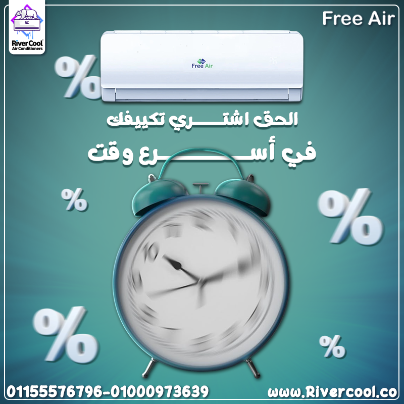 سعر تكييف Free Air 1.5 حصان عيوب تكييف Free Air 1.5 حصان سعر تكييف Free Air 1.5 حصان بارد فقط مميزات وعيوب تكييف Free Air سعر تكييف Free Air 1.5 حصان مستعمل أسعار تكييف Free Air 2.25 حصان سعر تكييف Free Air 3 حصان عيوب تكييف Free Air 2.25 حصان