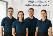 تى شيرت بولو بـ ألوان و تصميمات متعددة ومميزة -أفضل تصميمات الزى الموحد-شركة ابو سيفين يونيفورم 01005622027