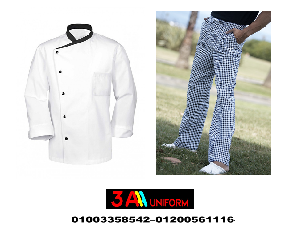 طقم طباخ– ملابس شيف مطبخ01200561116