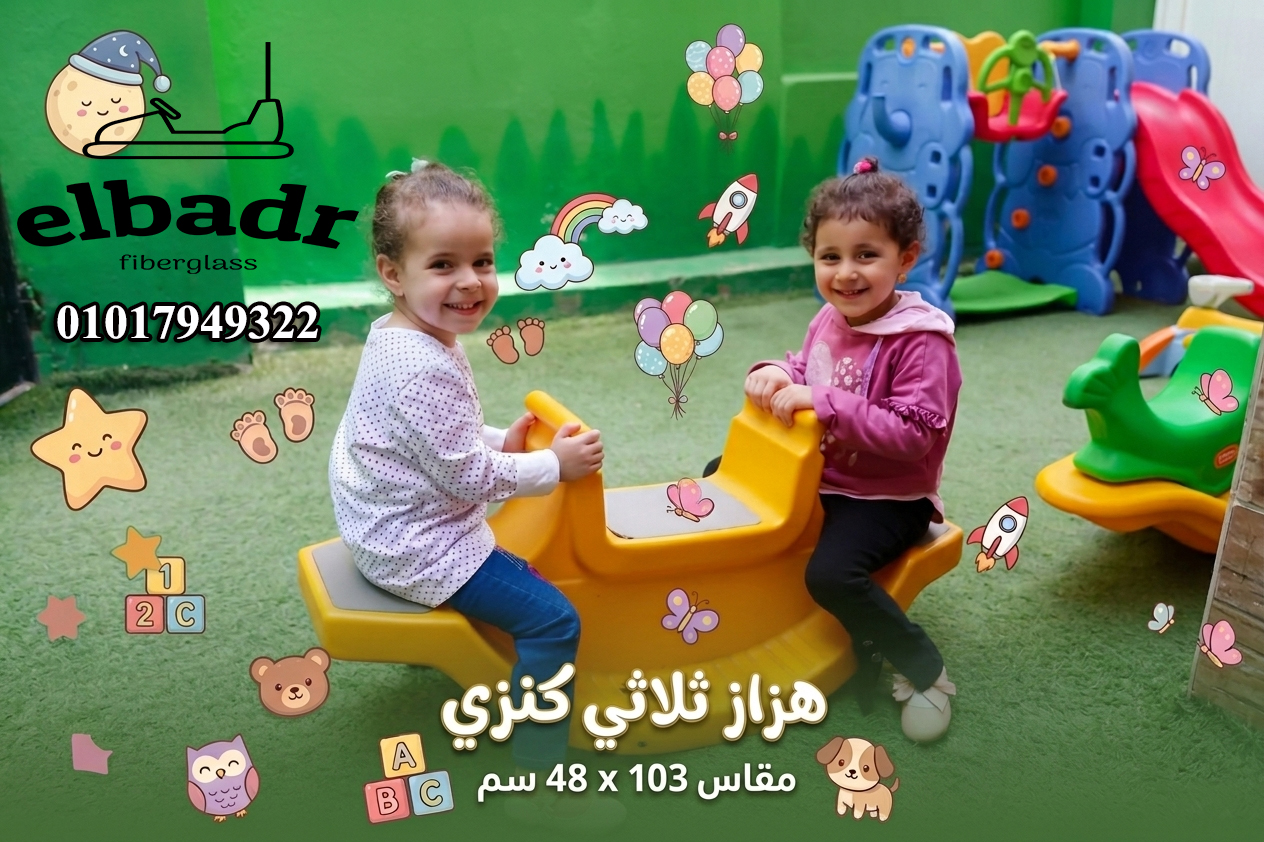 العاب اطفال بلاستيك سيفتي مستورده من البدر للالعاب
