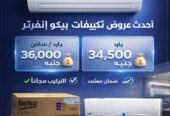 سعر تكييف بيكو 2.25 حصان تكييف بيكو 2.25 انفرتر