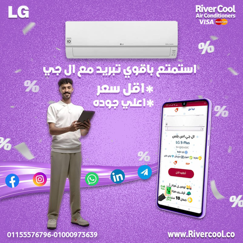 سعر تكييف ال جي 2.25 حصان انفرتر بارد سعر تكييف ال جي 3 حصان انفرتر بارد سعر تكييف ال جي انفرتر 1.5 حصان بارد فقط سعر تكييف ال جي 3 حصان مستعمل سعر تكييف ال جي 1.5 حصان انفرتر بلازما أسعار تكييف ال جي سعر تكييف ال جي انفرتر 1.5 حصان بارد فقط بي تك مواصفات تكييف ال جي
