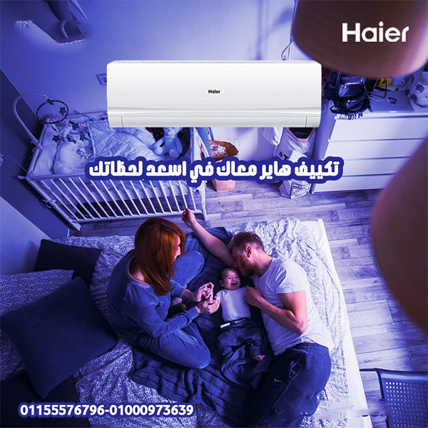 كم سعر تكييف هاير 1.5 حصان مميزات وعيوب تكييف هاير تكييف هاير اسعار تكييف هاير 1.5 حصان بارد فقط تكييف هاير 2.25 حصان كتالوج تكييف هاير pdf عيوب تكييف هاير 1.5 حصان تكييف هاير 1.5 حصان انفرتر