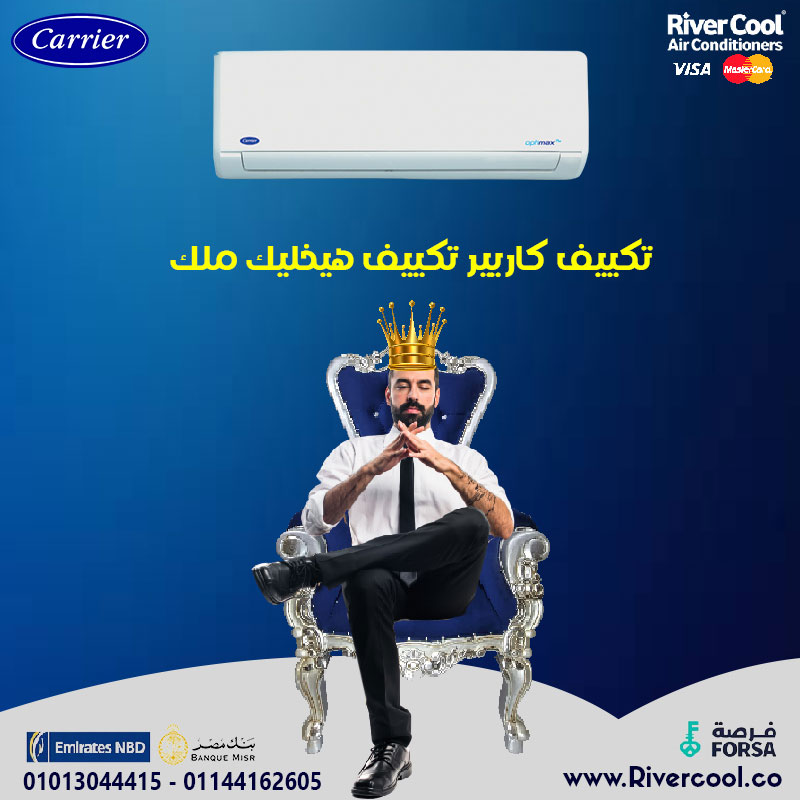 تكييف كارير اوبتامكس 2.25 ح بارد
