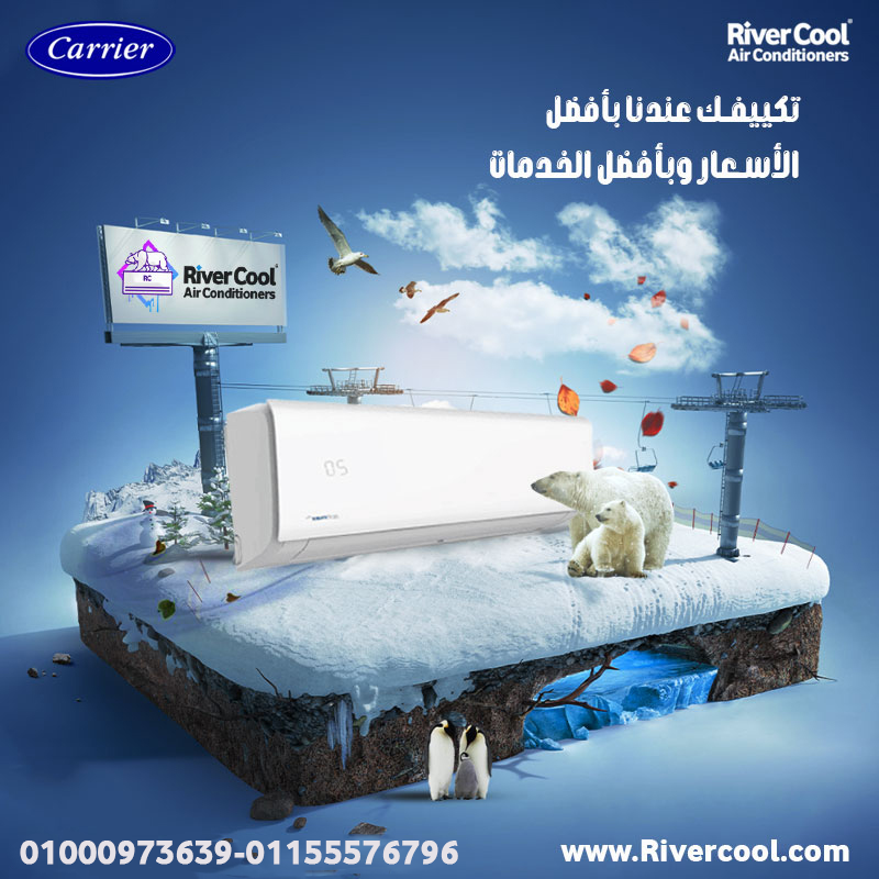 ❄️🔥 كاريير X-Cool… برودة أقوى وراحة أكتر! 🔥❄️