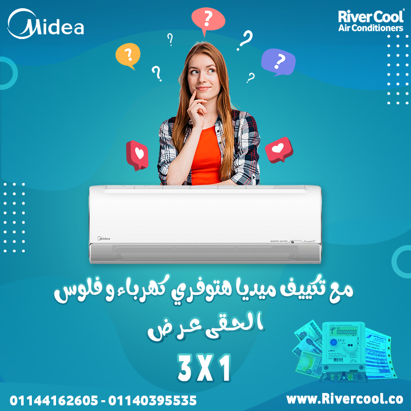 تكييف ميديا ميشن برو 5 ح بارد ساخن انفرتر
