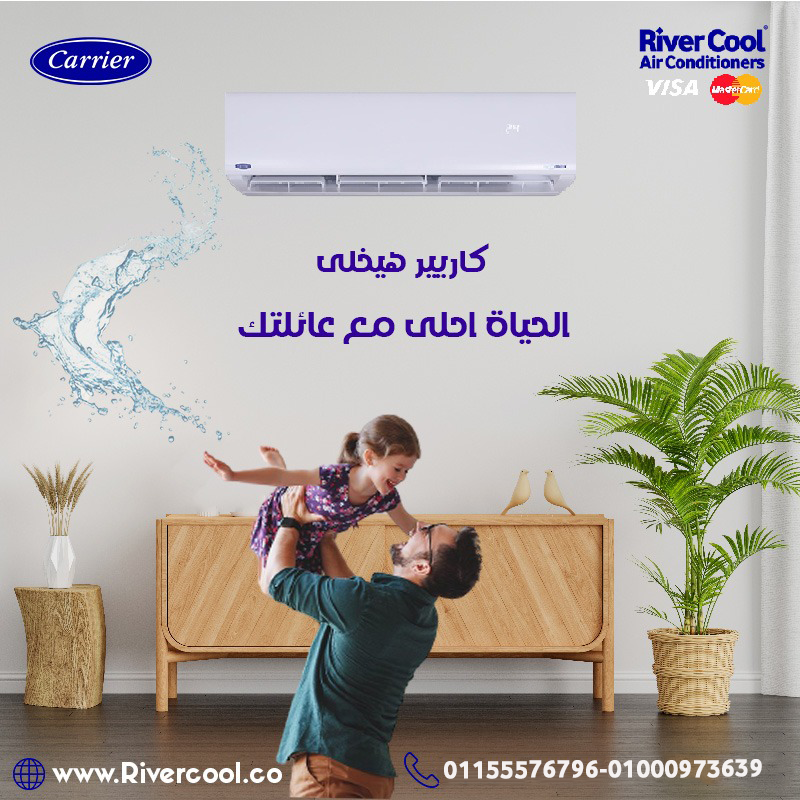 اسعار تكييف كاريير تكييف كاريير 1.5 حصان تكييفات كاريير 2.25 حصان تكييفات كاريير 3 حصان تكييفات كاريير انفرتر موقع كاريير الرسمي اسعار تكييفات كاريير انفرتر تكييف كاريير 1.5 حصان انفرتر