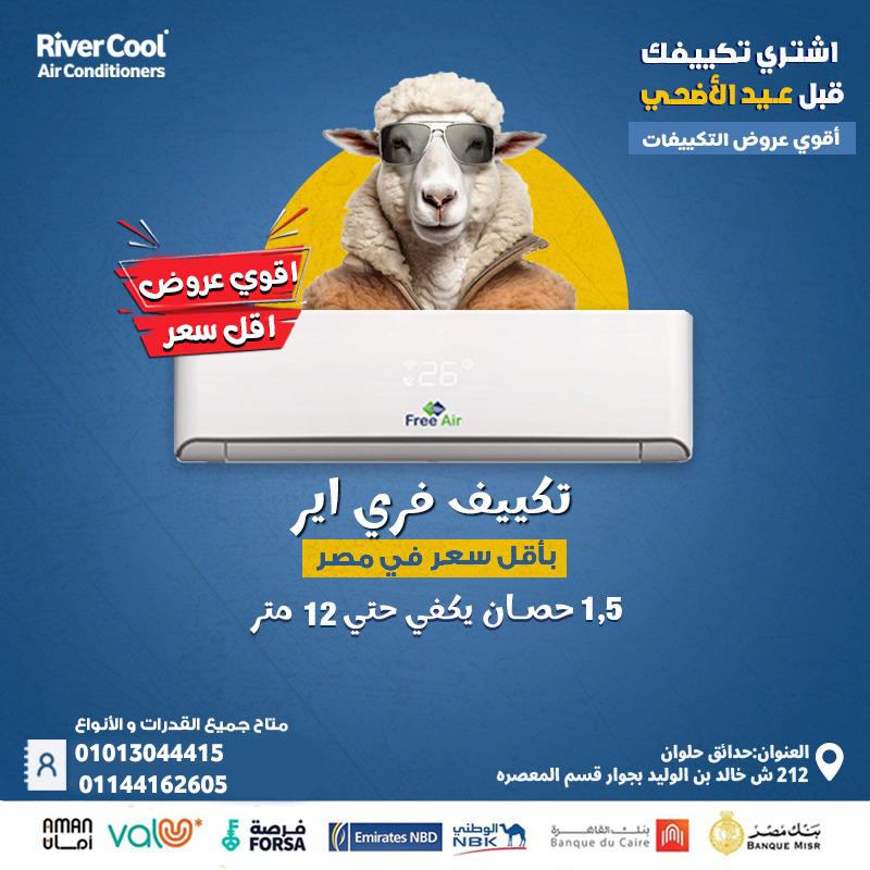 تكييف فري اير فري ماكس 2.25 ح بارد ساخن