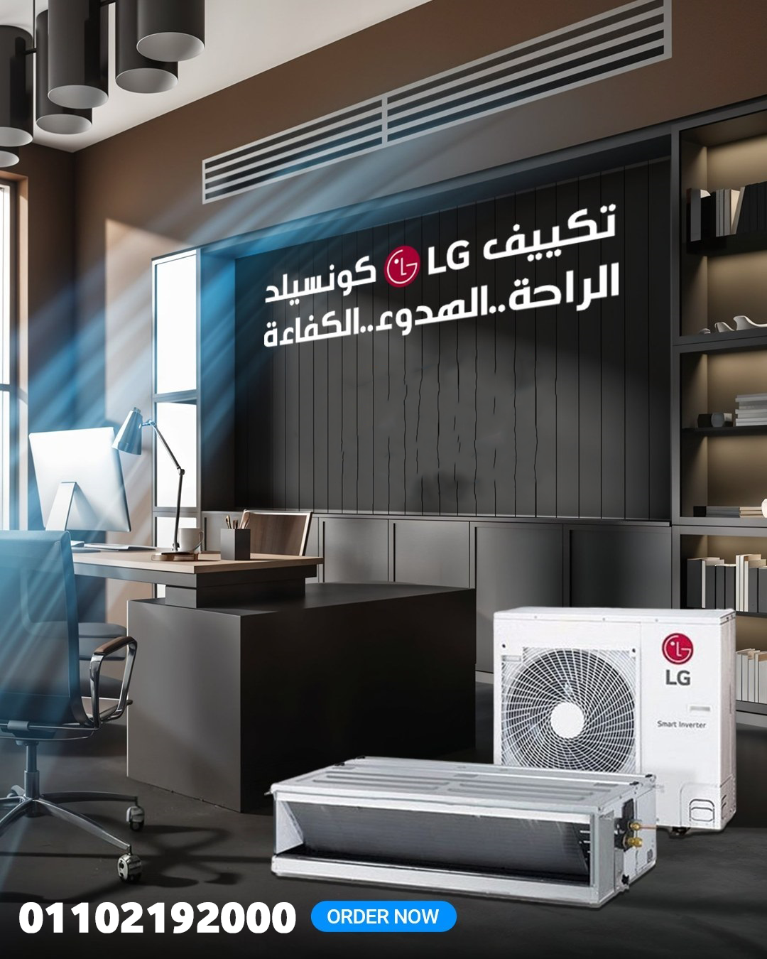 تكييف LG كونسيلد من ريفر كول