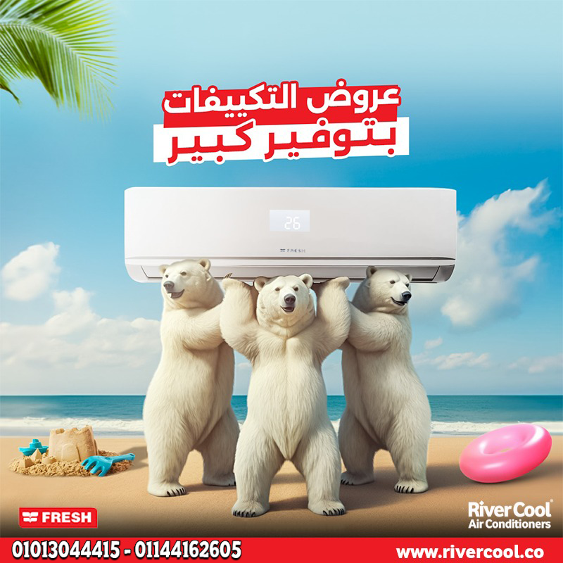 تكييف فريش هامر 3 ح بارد