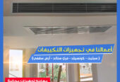 تكييف كونسيلد انفرتر سعر تكييف كاريير كونسيلد 4 حصان سعر تكييف كاريير كونسيلد 5 حصان