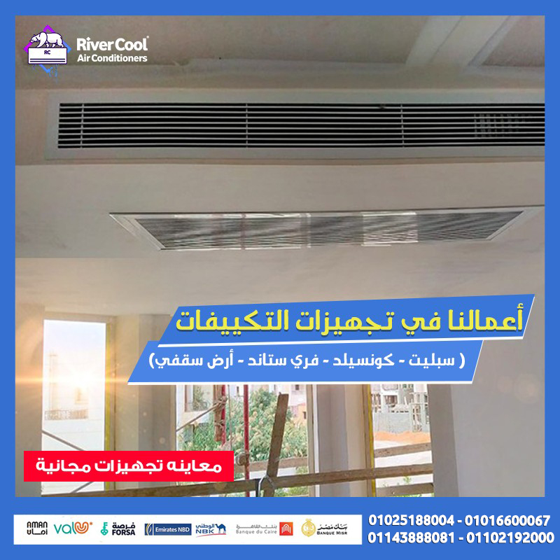 تكييف كونسيلد انفرتر سعر تكييف كاريير كونسيلد 4 حصان سعر تكييف كاريير كونسيلد 5 حصان