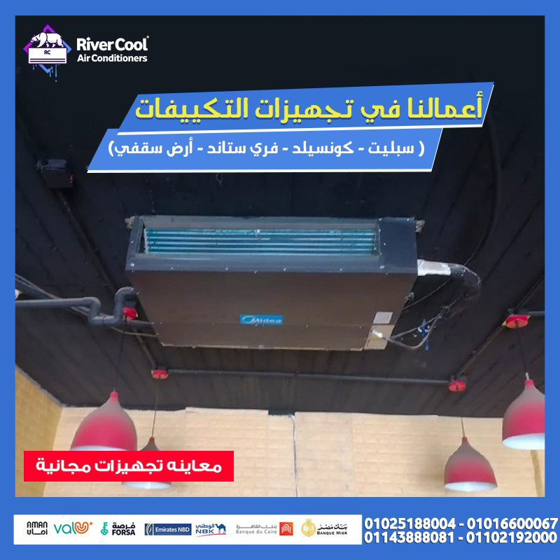 تكييف كونسيلد انفرتر سعر تكييف كاريير كونسيلد 4 حصان سعر تكييف كاريير كونسيلد 5 حصان