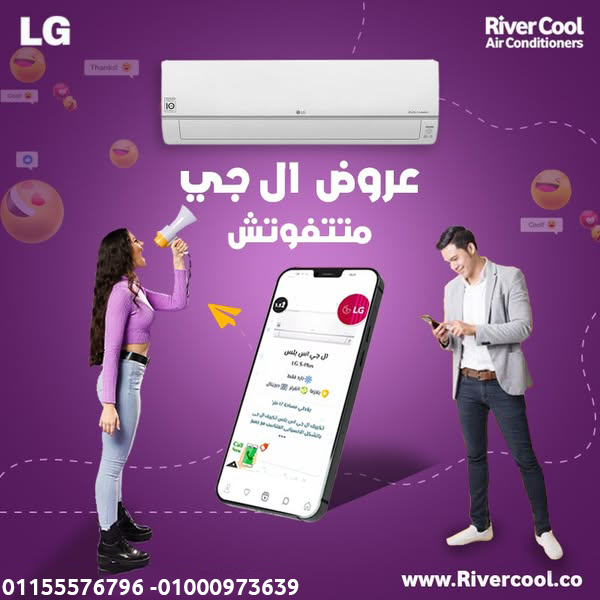 ودّع الحر نهائيًا مع تكييف LG 🌞➡️❄️
