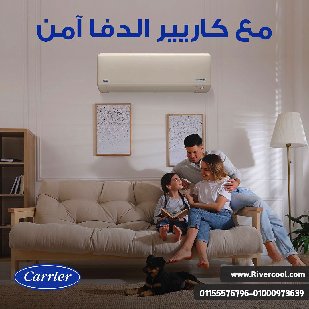 اسعار تكييف كاريير تكييف كاريير 3 حصان تفعيل ضمان تكييف كاريير تكييف كاريير 1.5 حصان انفرتر تكييف كاريير في مصر تكييف كاريير 1.5 حصان بارد ساخن تكييف كاريير 1.5 حصان انفرتر بارد فقط موقع كاريير الرسمي
