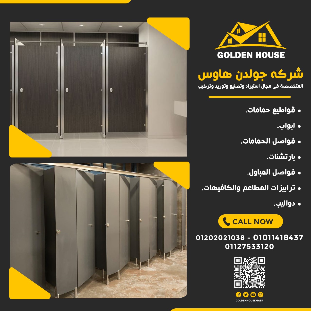 الكومباكت hpl لقواطيع الحمامات