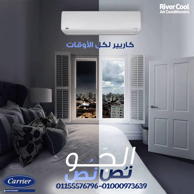 اسعار تكييف كاريير تكييف كاريير 1.5 حصان اسعار تكييف كاريير 1.5 حصان موقع كاريير الرسمي تفعيل ضمان تكييف كاريير تكييف كاريير 3 حصان سعر تكييف كاريير 2.25 حصان سعر تكييف كاريير 1.5 حصان بارد فقط